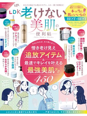 cover image of 晋遊舎ムック 便利帖シリーズ108　LDK 老けない美肌の便利帖